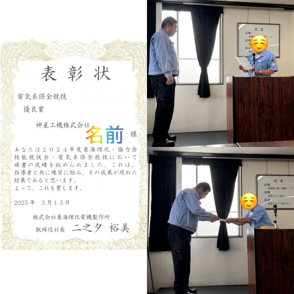 技能競技会社内授与式を行いました