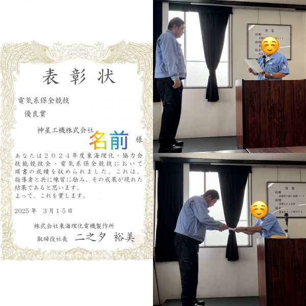 技能競技会社内授与式を行いました