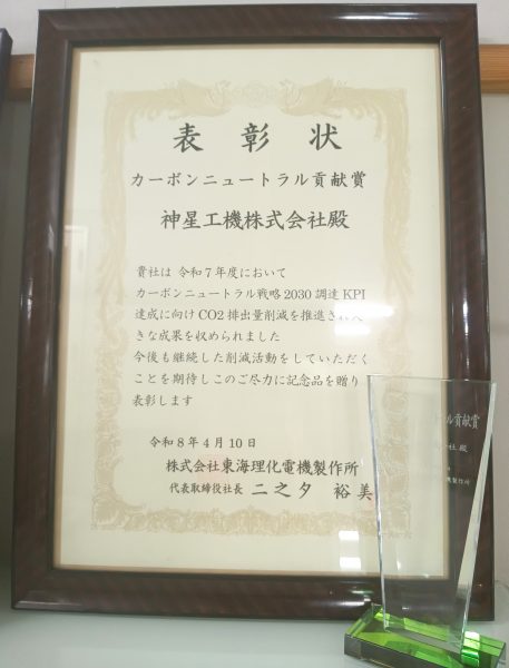 お客様より賞をいただきました